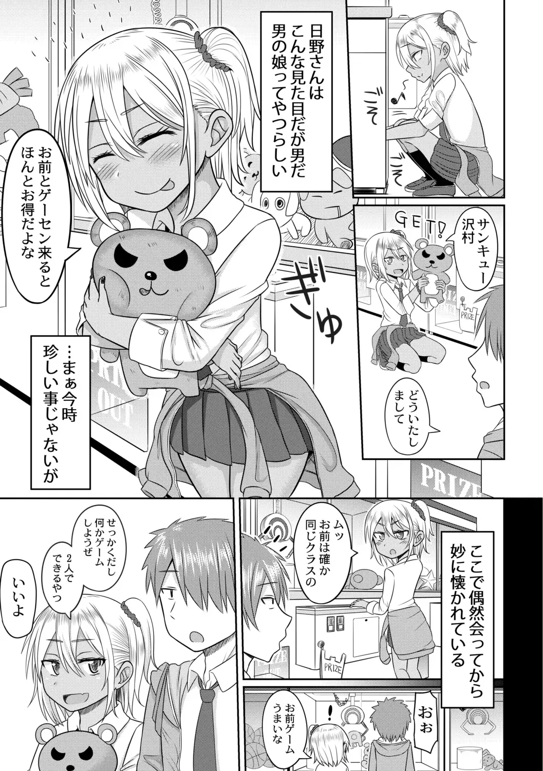 [Kanimaru] Cosplay Otokonoko-tachi ~ Ushiro no Ana ni Iretai Kankei Ch. 5 Ki ni Naru Gyaru wa Otokonoko ♂ Fhentai - Page 5