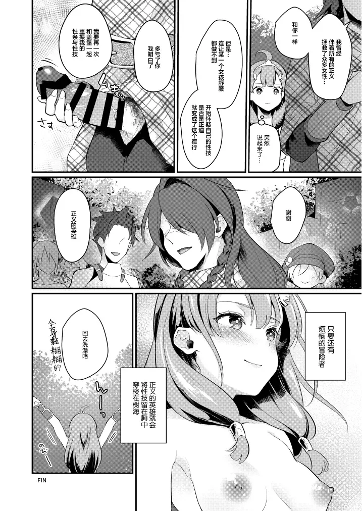 [Mashiro Shirako] Seigi no Hero Fhentai - Page 15