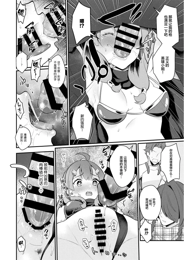 [Mashiro Shirako] Seigi no Hero Fhentai - Page 5