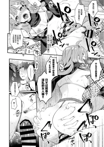 [Mashiro Shirako] Seigi no Hero Fhentai - Page 7