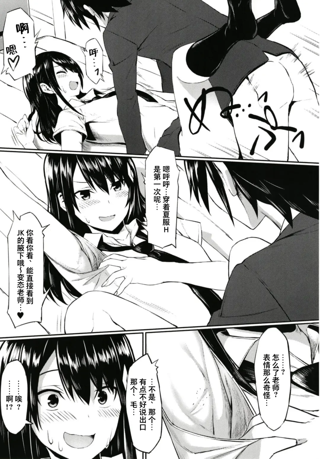 [Mintice - Takasaki Keisuke] JK2 Fhentai - Page 10