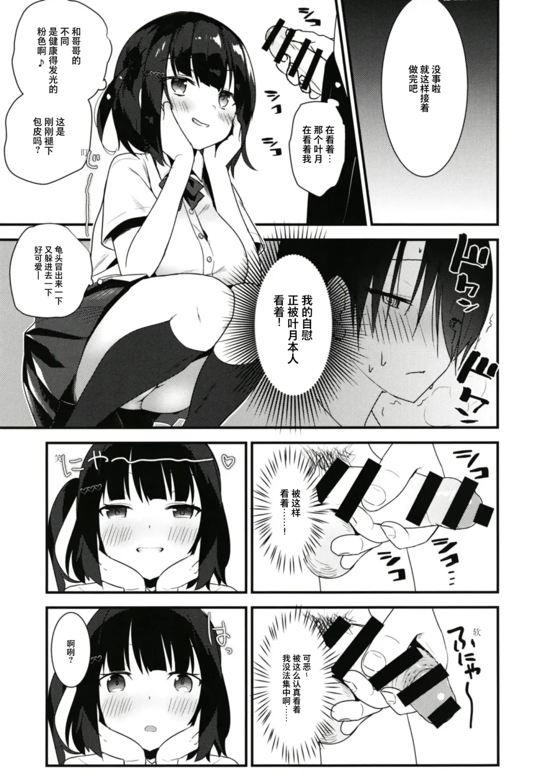 [Mintice - Takasaki Keisuke] JK2 Fhentai - Page 16