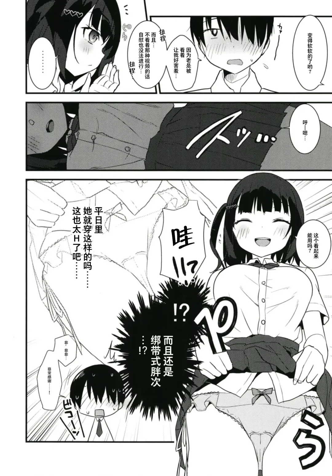 [Mintice - Takasaki Keisuke] JK2 Fhentai - Page 17