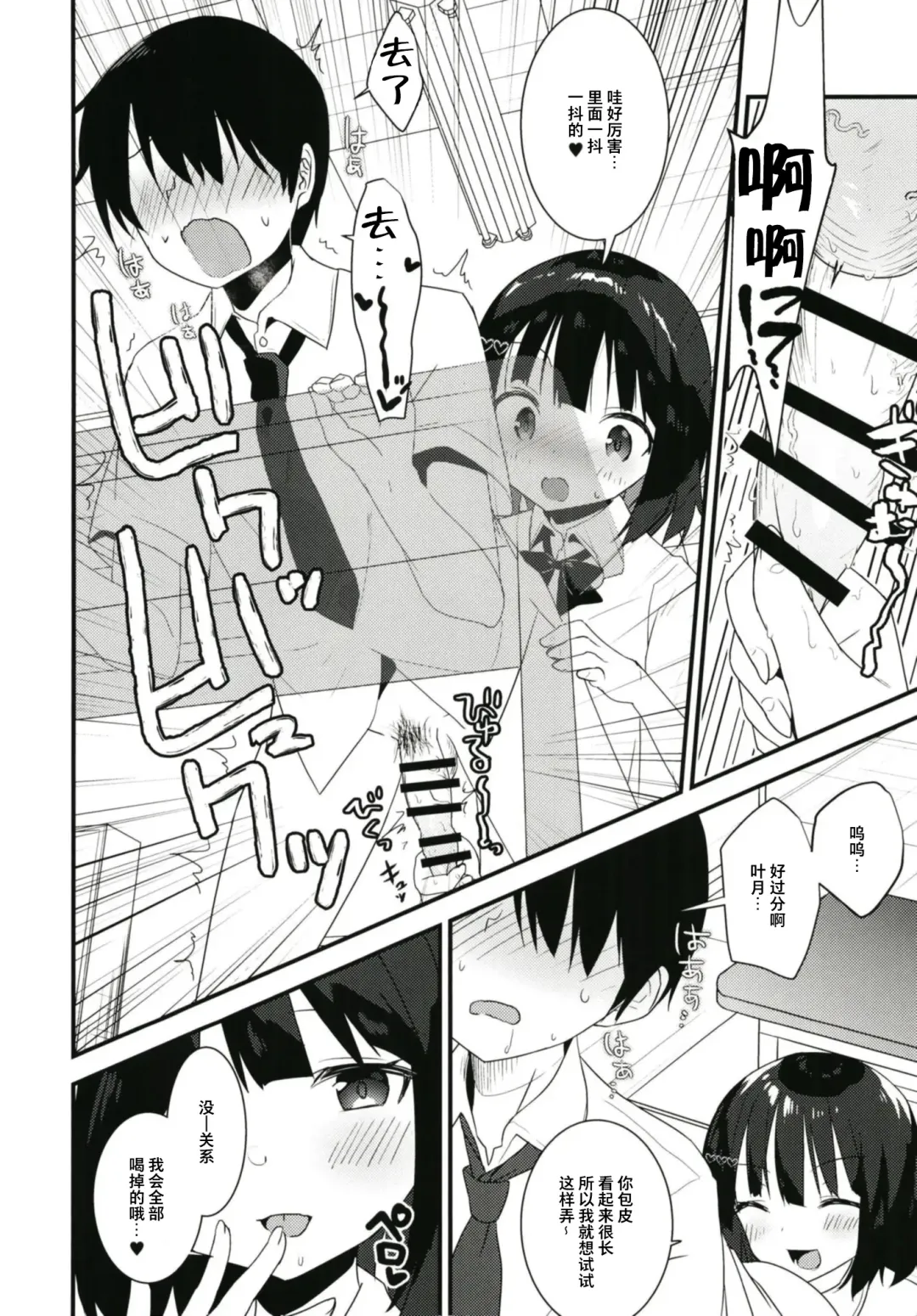 [Mintice - Takasaki Keisuke] JK2 Fhentai - Page 21