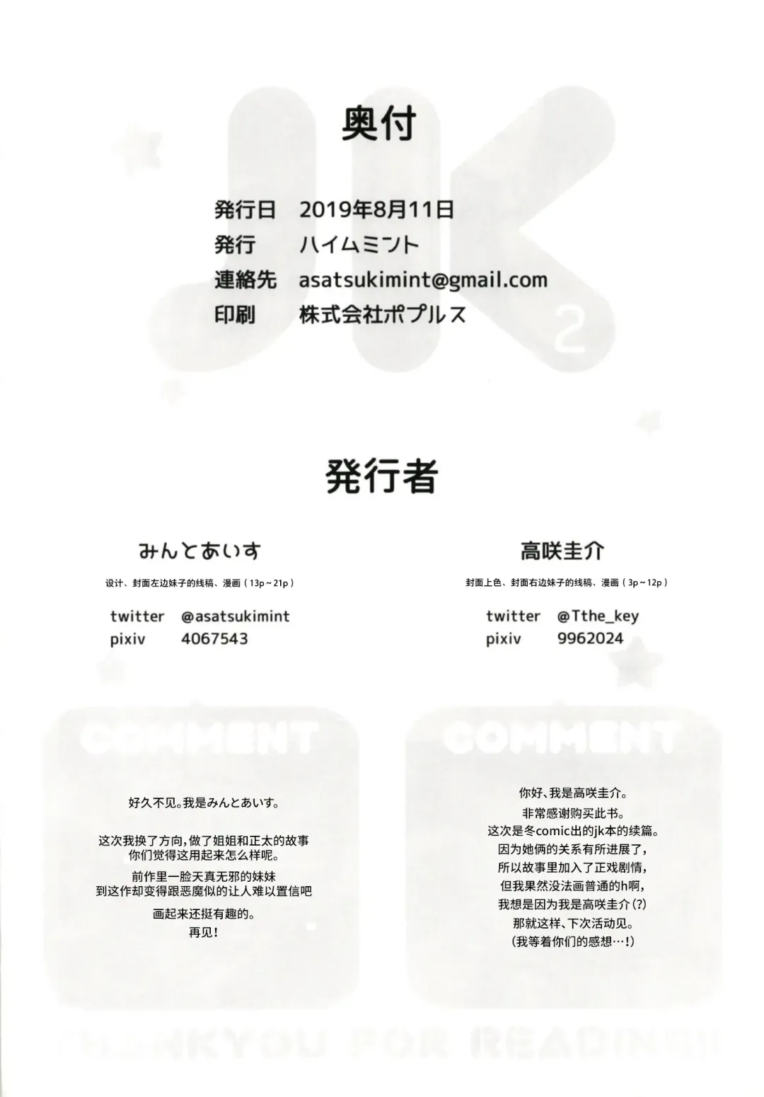 [Mintice - Takasaki Keisuke] JK2 Fhentai - Page 23