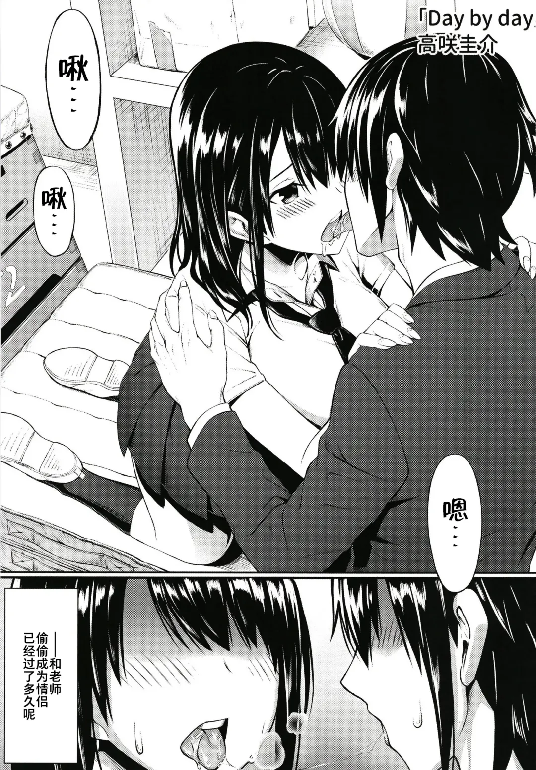 [Mintice - Takasaki Keisuke] JK2 Fhentai - Page 4