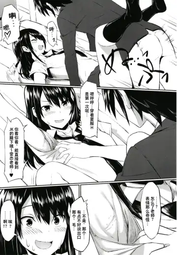 [Mintice - Takasaki Keisuke] JK2 Fhentai - Page 10