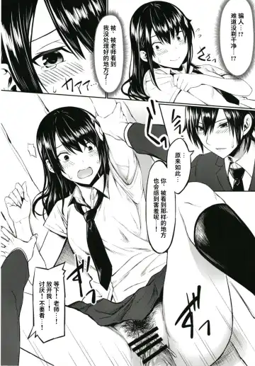 [Mintice - Takasaki Keisuke] JK2 Fhentai - Page 11