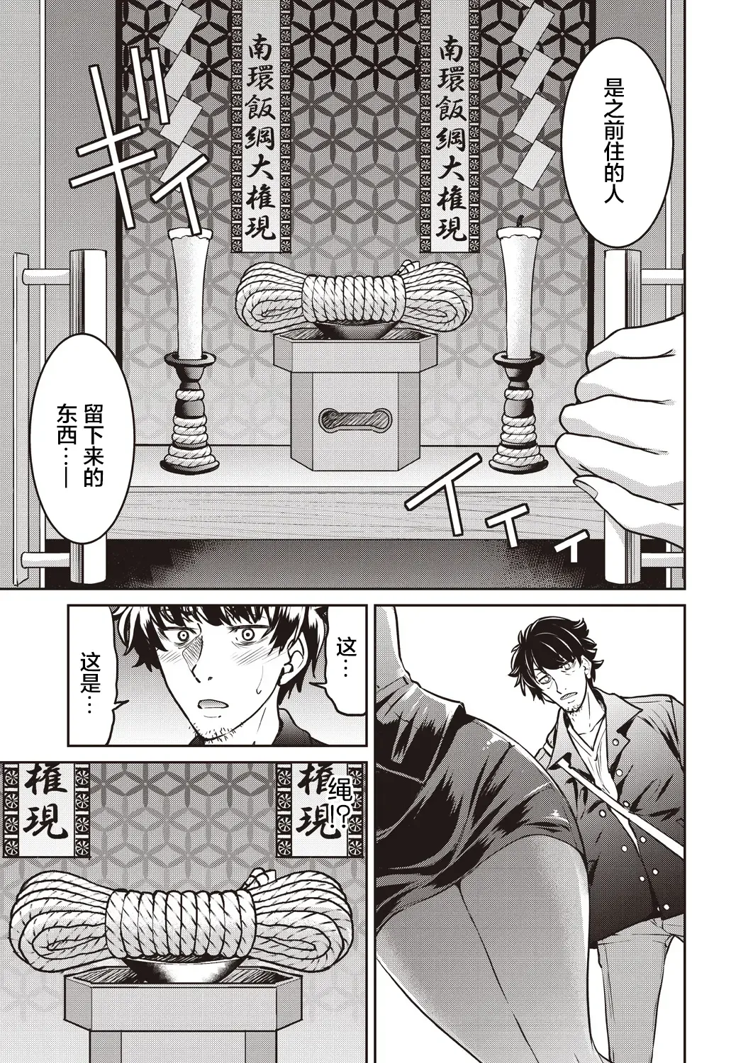 [Inoue Yoshihisa] Genjitsu Sekai Cheat Nawashi Ichinonawa Fhentai - Page 10