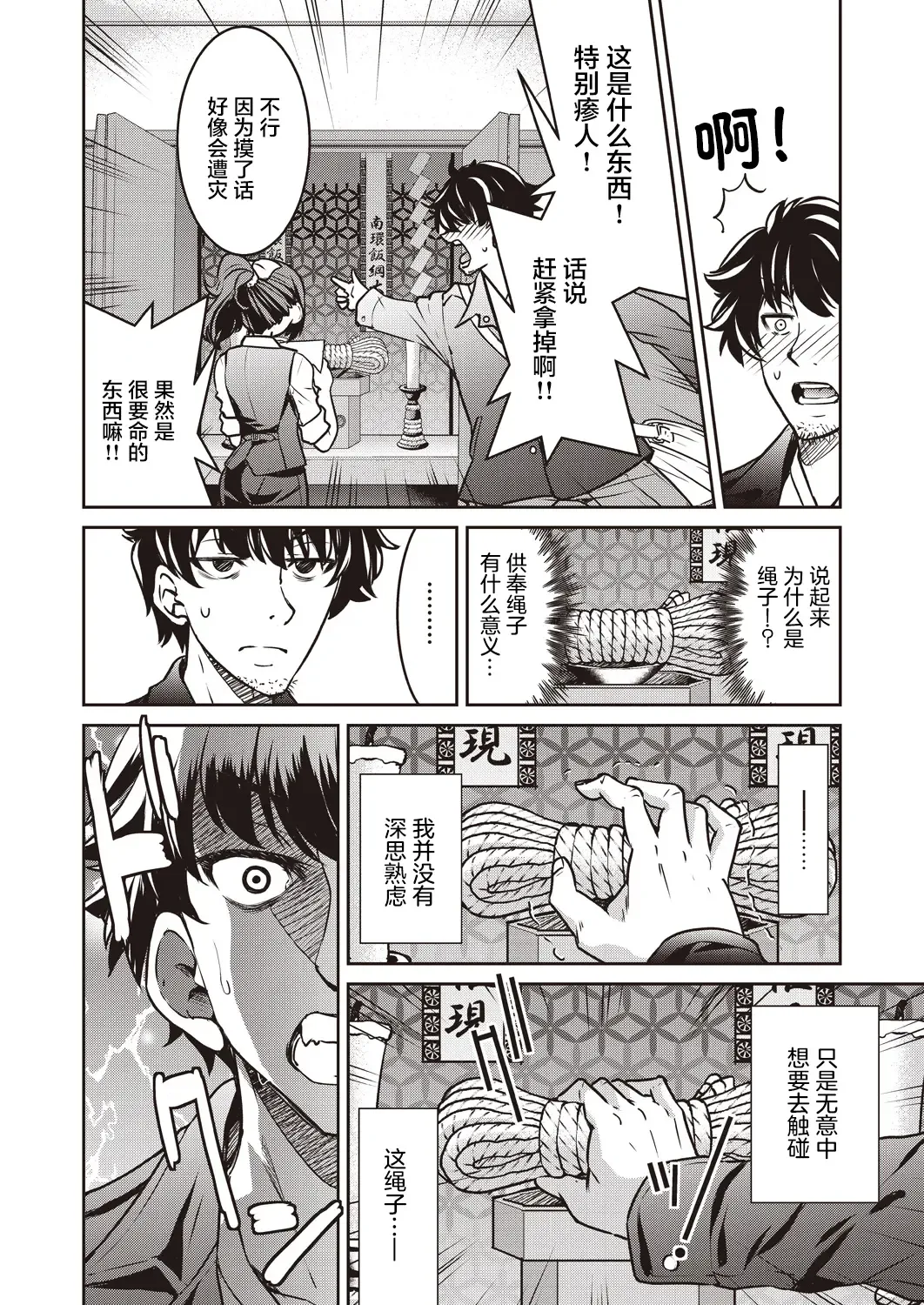 [Inoue Yoshihisa] Genjitsu Sekai Cheat Nawashi Ichinonawa Fhentai - Page 11