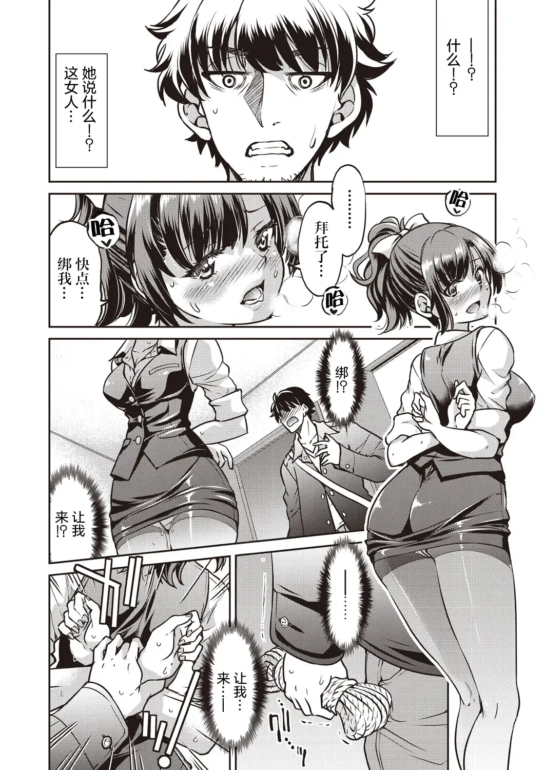 [Inoue Yoshihisa] Genjitsu Sekai Cheat Nawashi Ichinonawa Fhentai - Page 15