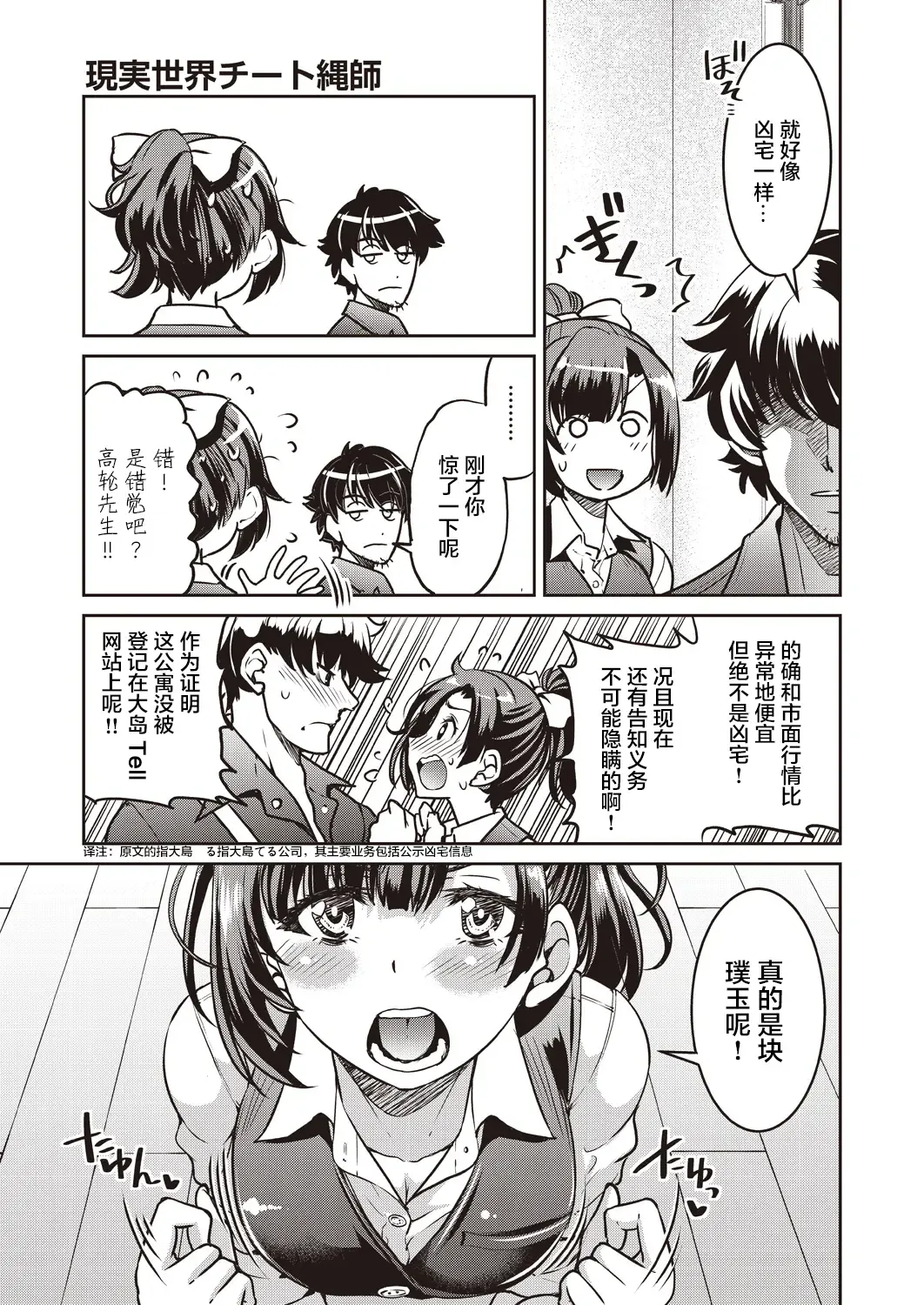 [Inoue Yoshihisa] Genjitsu Sekai Cheat Nawashi Ichinonawa Fhentai - Page 8