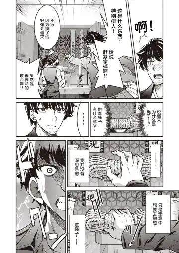 [Inoue Yoshihisa] Genjitsu Sekai Cheat Nawashi Ichinonawa Fhentai - Page 11