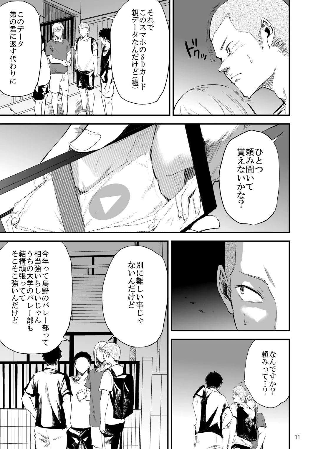 [Shishiji] Saeko Nee-san ga Daigaku no Doukyuusei ni Itazura Sare Moteasobareru Hon 3 Fhentai - Page 10