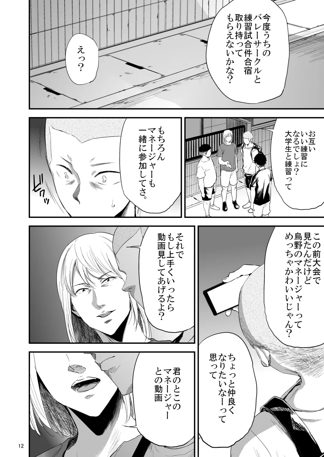 [Shishiji] Saeko Nee-san ga Daigaku no Doukyuusei ni Itazura Sare Moteasobareru Hon 3 Fhentai - Page 11