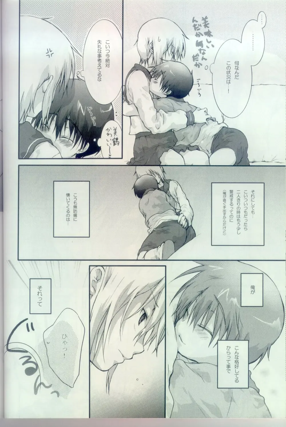 [Kouyou Sakaki] Sailor-huku to Wataru-kun no Junjou na Kanjou Fhentai - Page 7