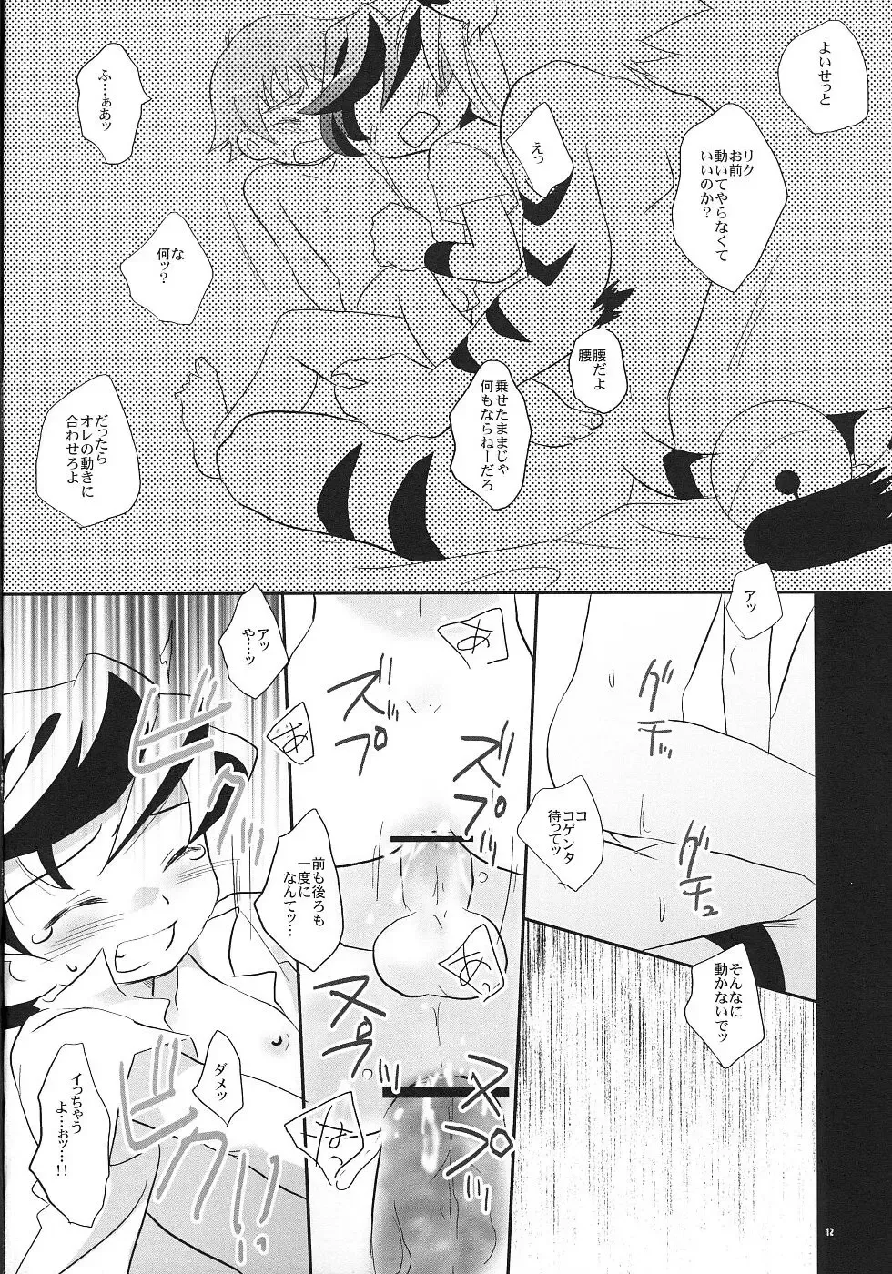 [Gonta Kahoru] Torokeru Kokumaro Vermont Fhentai - Page 11