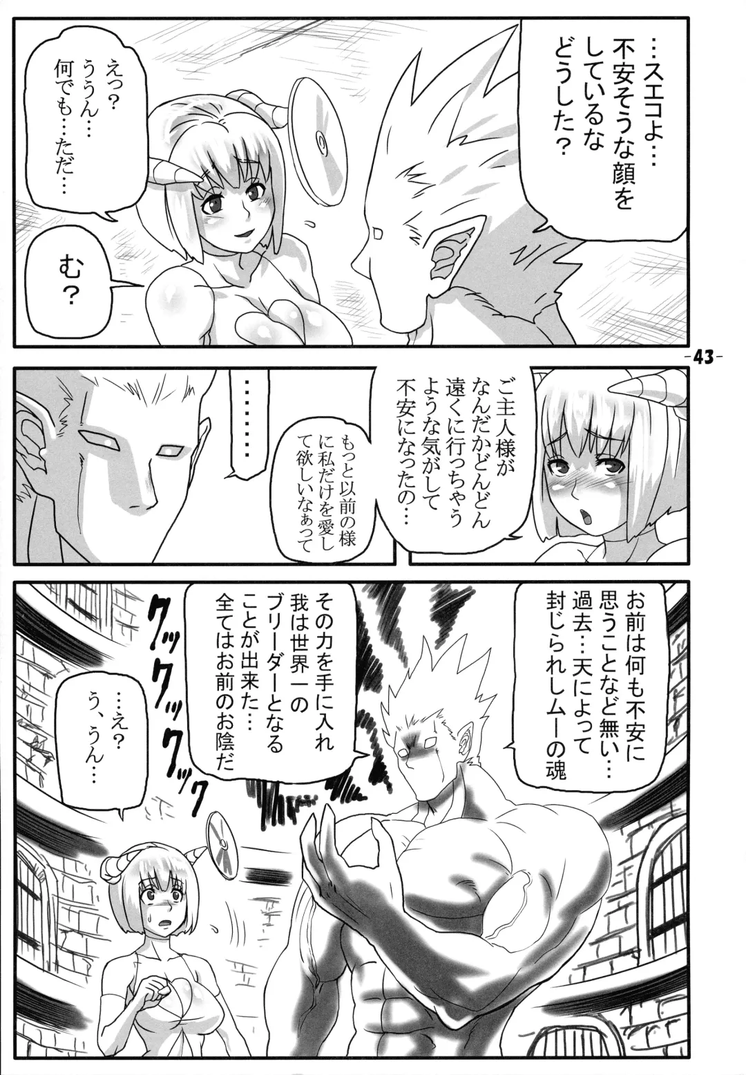 [Fusisya O] Breeder Nikki 9.5 Fhentai - Page 42