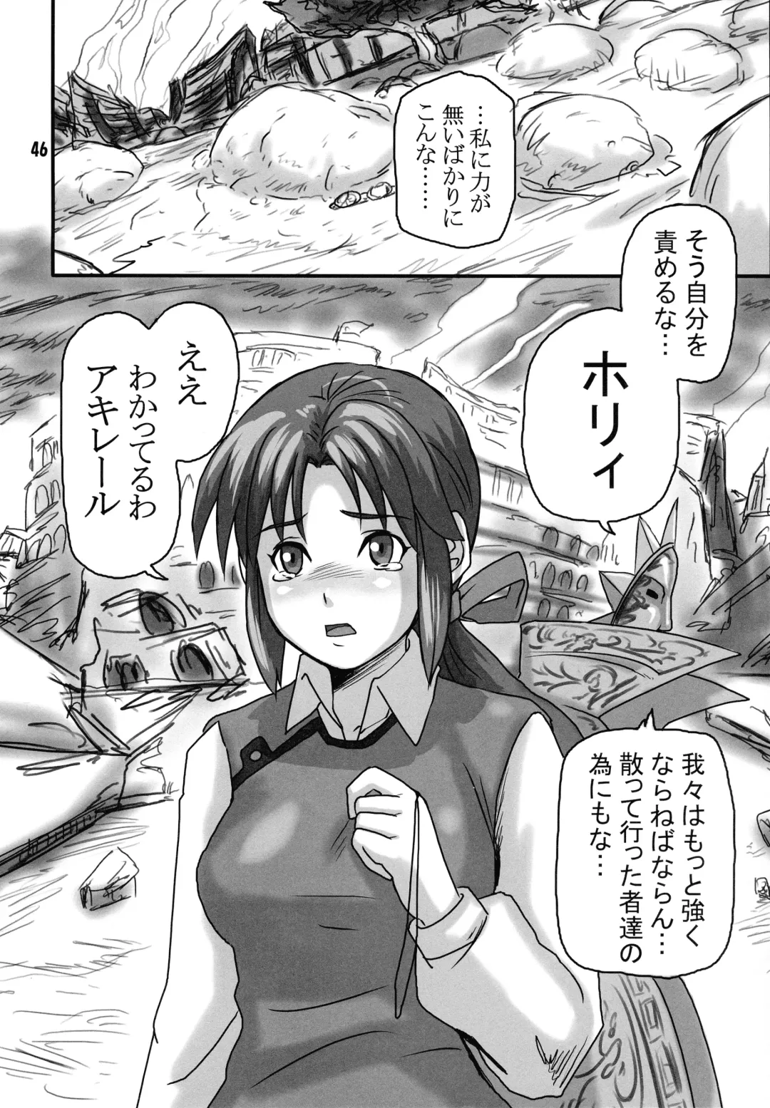 [Fusisya O] Breeder Nikki 9.5 Fhentai - Page 45