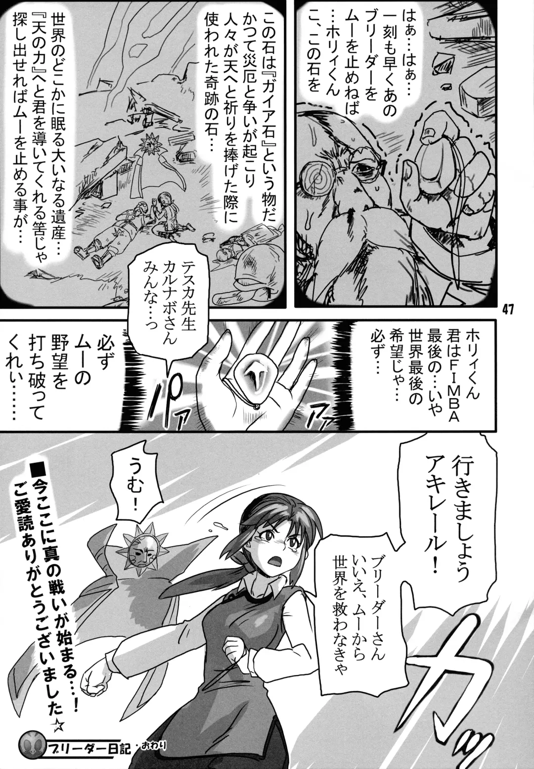 [Fusisya O] Breeder Nikki 9.5 Fhentai - Page 46