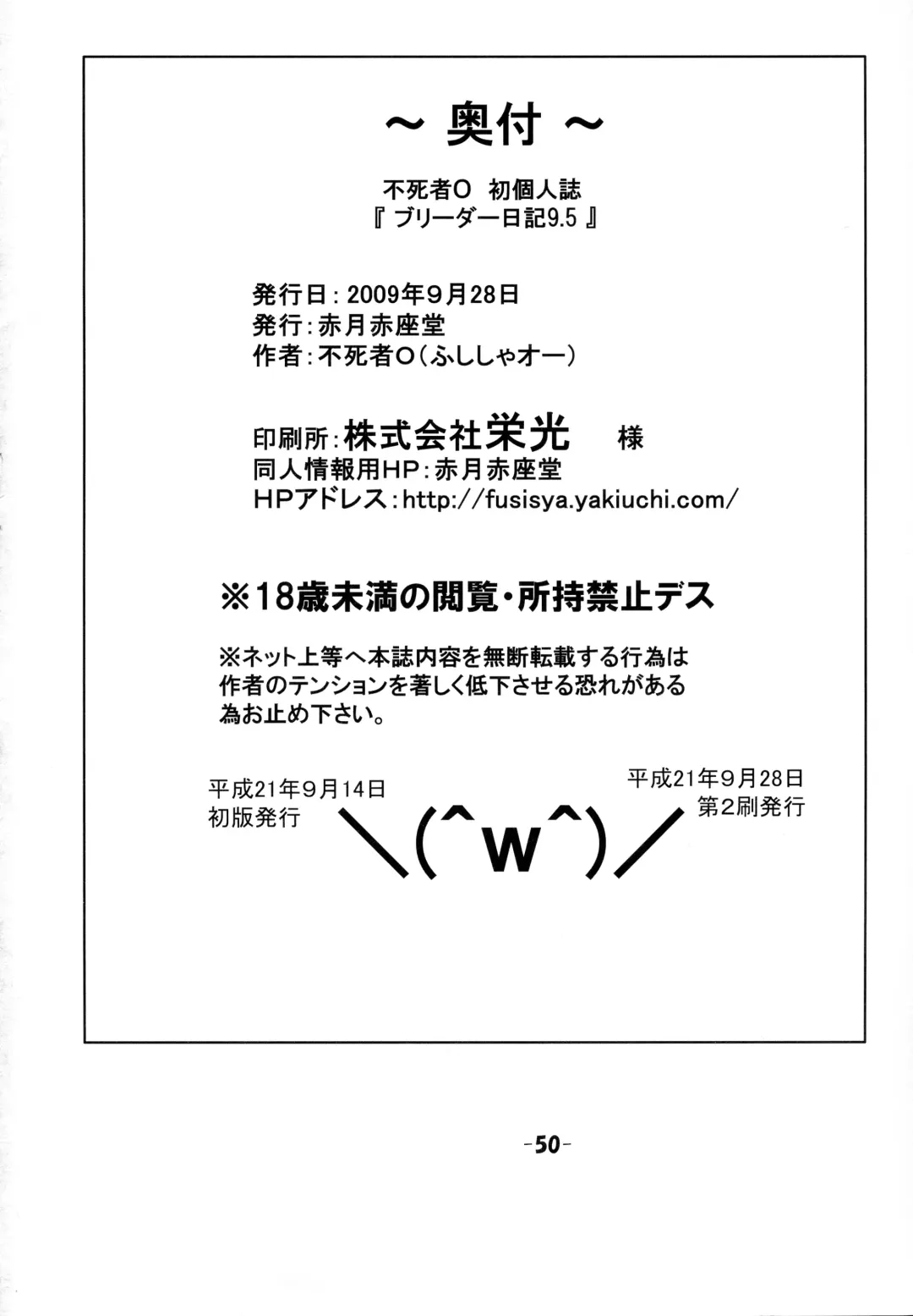 [Fusisya O] Breeder Nikki 9.5 Fhentai - Page 49