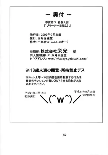 [Fusisya O] Breeder Nikki 9.5 Fhentai - Page 49