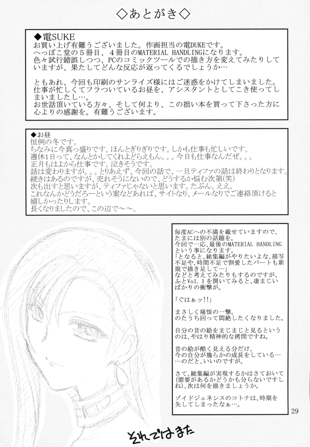 [Densuke] Material Handling Vol.4 Fhentai - Page 29