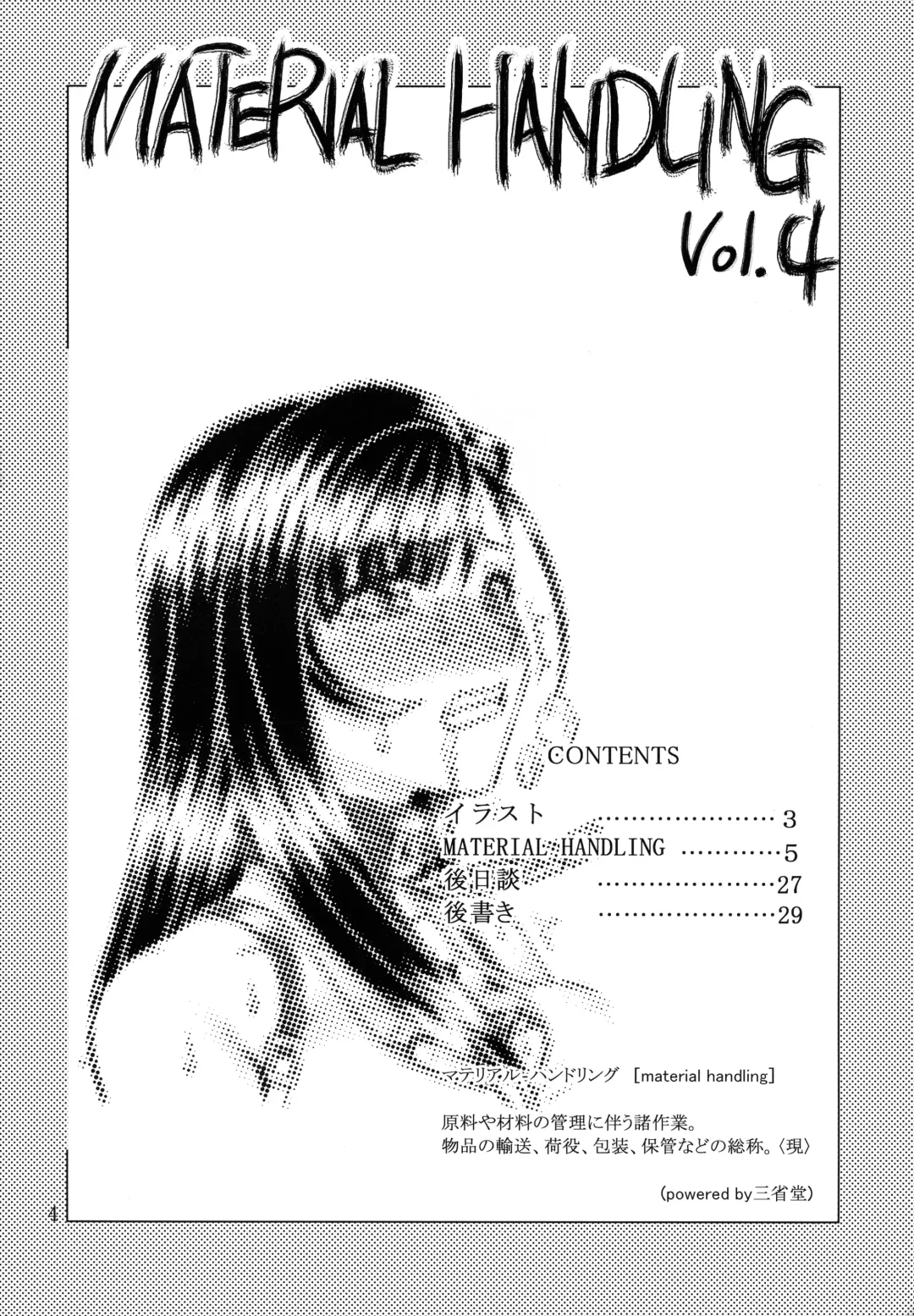 [Densuke] Material Handling Vol.4 Fhentai - Page 4