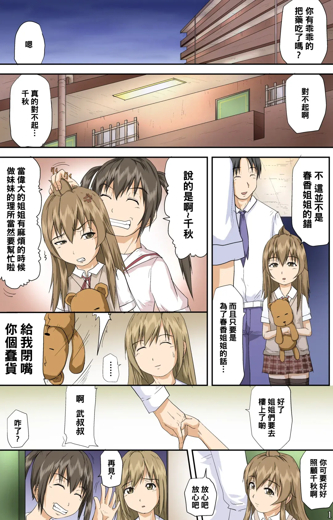 [Toyama Kousei] Minami-ke no Oshigoto Fhentai - Page 2