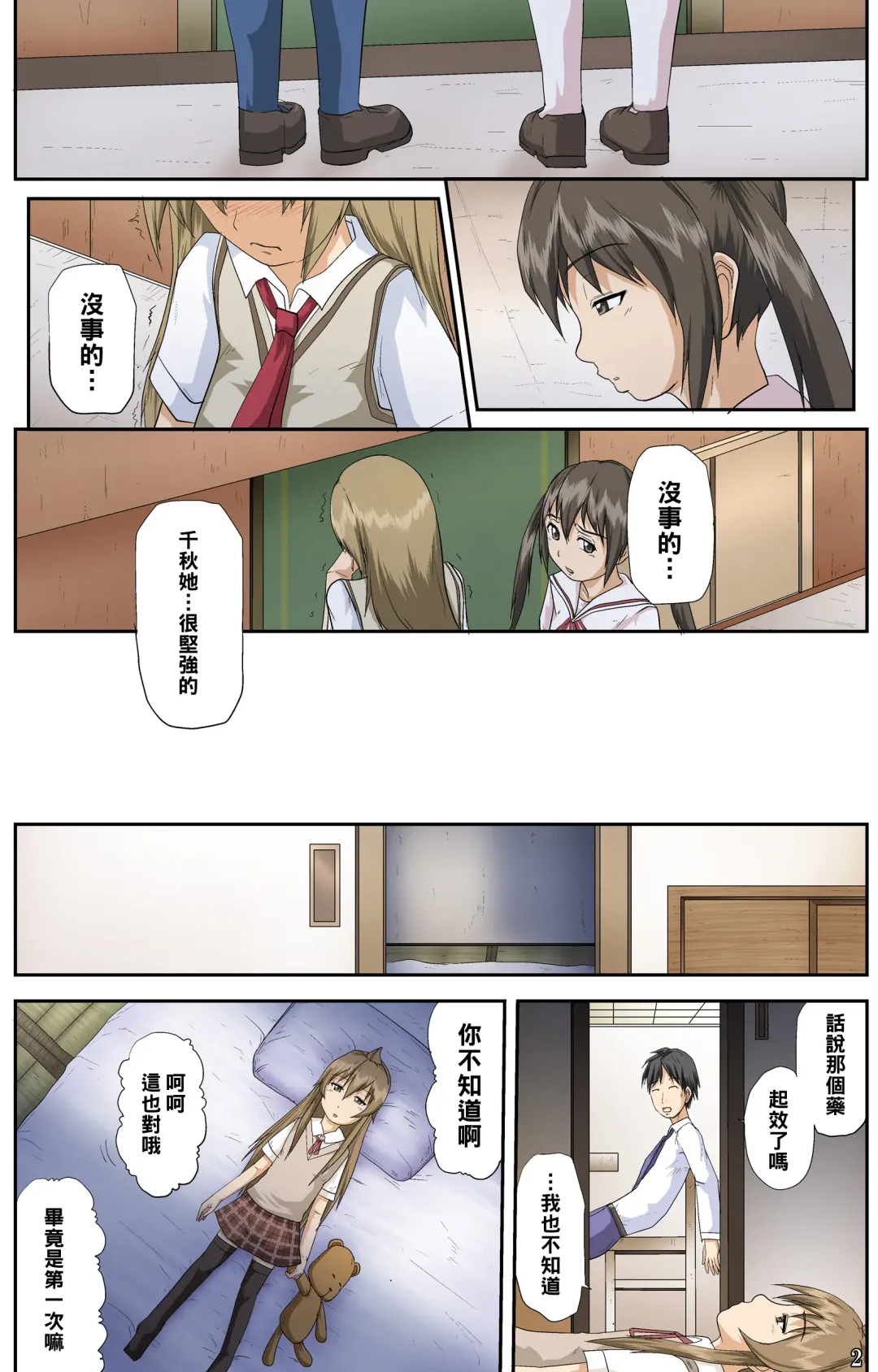 [Toyama Kousei] Minami-ke no Oshigoto Fhentai - Page 3