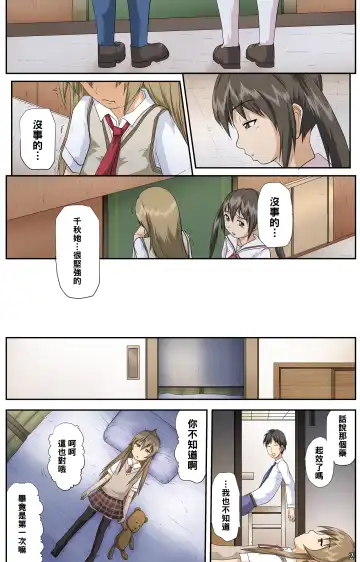 [Toyama Kousei] Minami-ke no Oshigoto Fhentai - Page 3