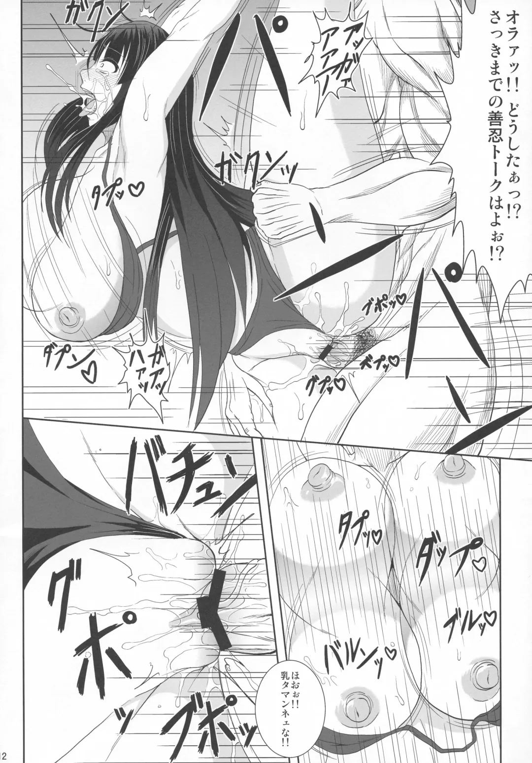[Kaminari - Takahiko] Ikaruga, Datsu Fhentai - Page 12