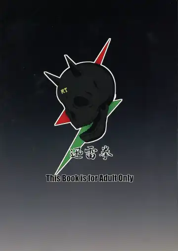 [Kaminari - Takahiko] Ikaruga, Datsu Fhentai - Page 2