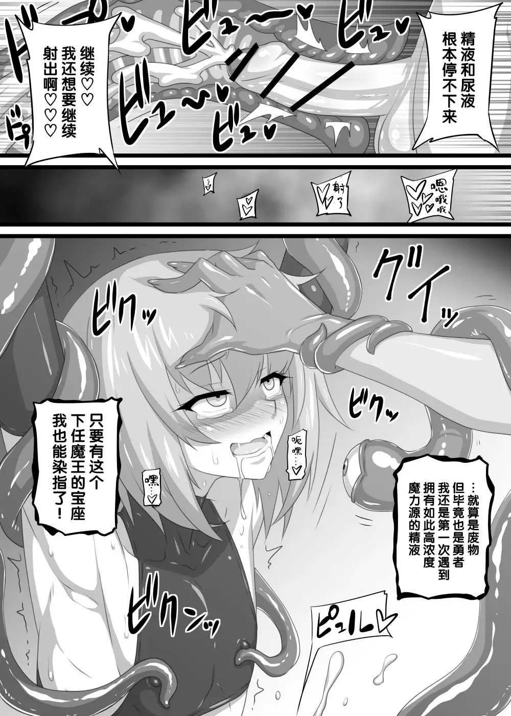 [Mimizu] Toaru Tenshou Yuusha no Ketsumatsu Fhentai - Page 10