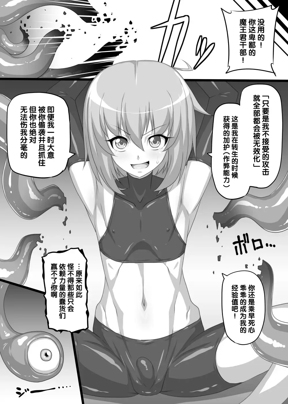 [Mimizu] Toaru Tenshou Yuusha no Ketsumatsu Fhentai - Page 3