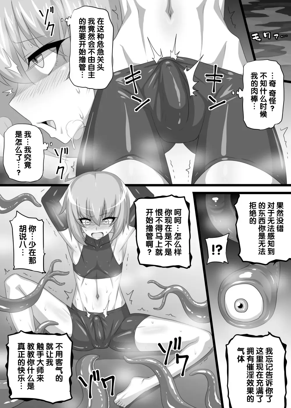 [Mimizu] Toaru Tenshou Yuusha no Ketsumatsu Fhentai - Page 4