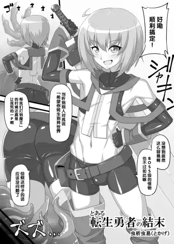 [Mimizu] Toaru Tenshou Yuusha no Ketsumatsu Fhentai - Page 2