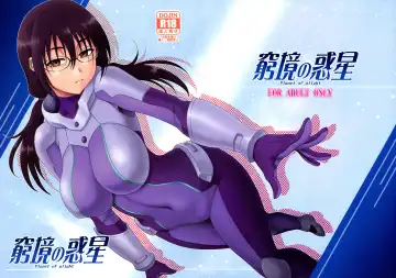 Read [Suhara Shiina] Kyuukyou no Wakusei - Planet of plight - Fhentai