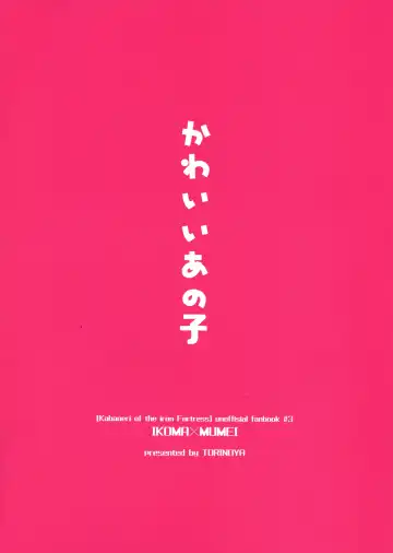 [Karaage] Kawaii Anoko Fhentai - Page 2