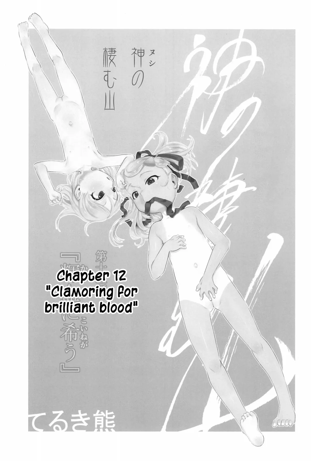 [Teruki Kuma] Nushi no Sumu Yama Daijuunikan Fhentai - Page 2