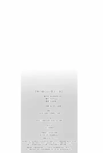 [Teruki Kuma] Nushi no Sumu Yama Daijuunikan Fhentai - Page 21