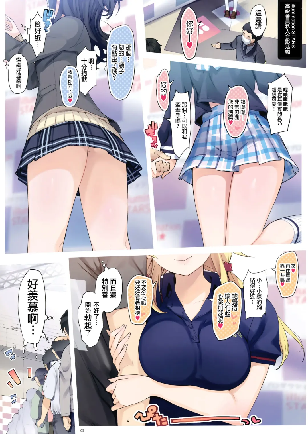 [Ohtomo Takuji] Watashitachi Producer-san ni Mechakucha Kimochiii Nakadashi Sarechattemasu! (decensored) Fhentai - Page 3