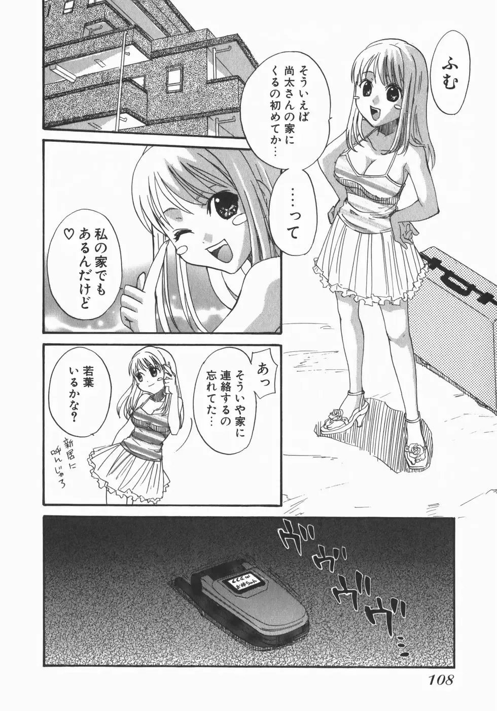 [Kitakawa Touta] Wakaba Mariji Fhentai - Page 110