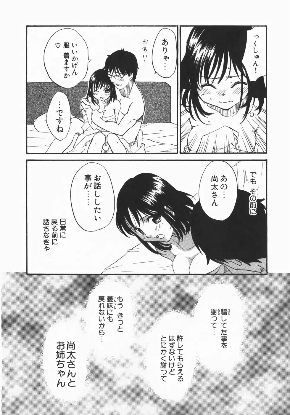 [Kitakawa Touta] Wakaba Mariji Fhentai - Page 112