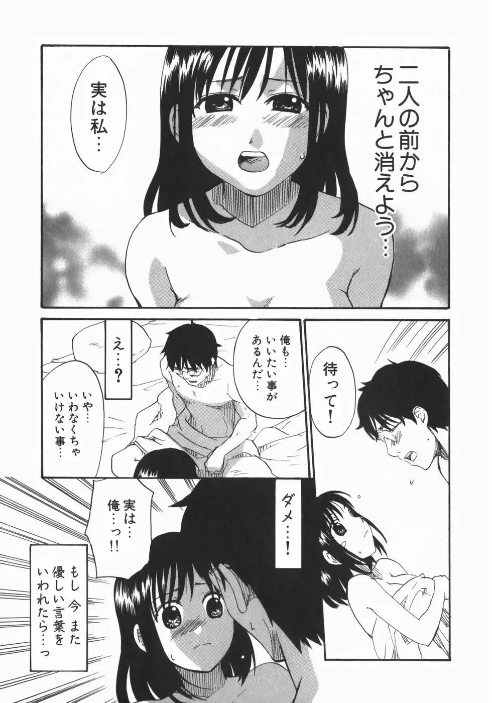 [Kitakawa Touta] Wakaba Mariji Fhentai - Page 113