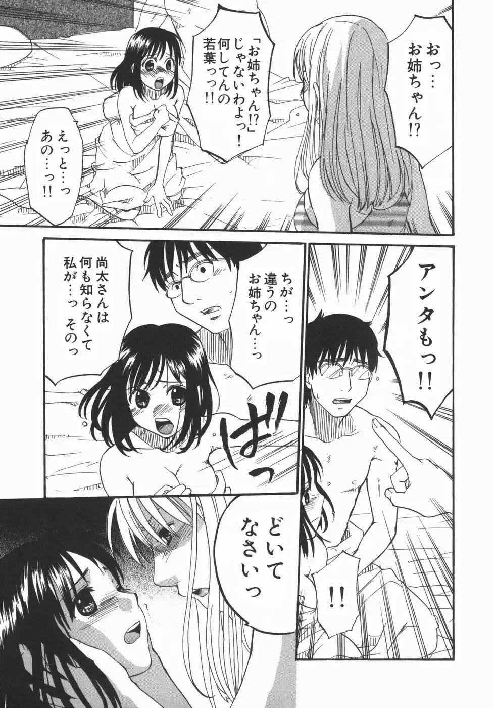 [Kitakawa Touta] Wakaba Mariji Fhentai - Page 115