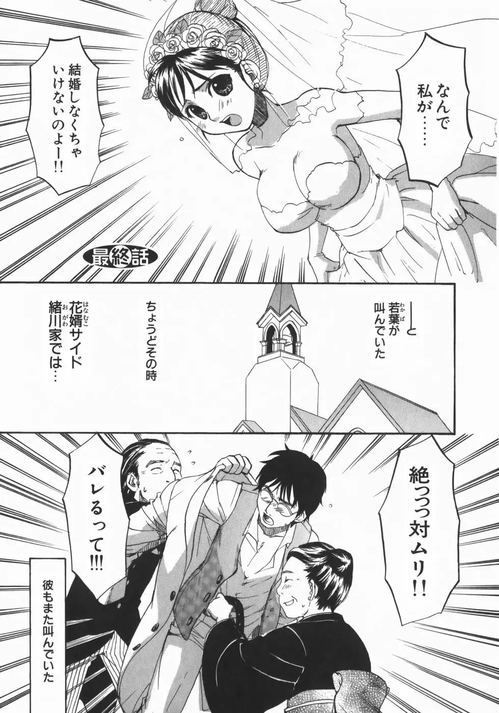 [Kitakawa Touta] Wakaba Mariji Fhentai - Page 117