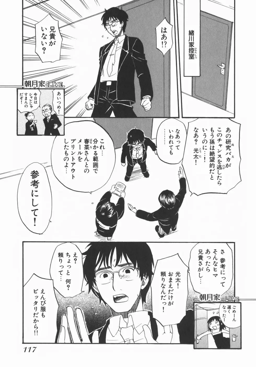 [Kitakawa Touta] Wakaba Mariji Fhentai - Page 119