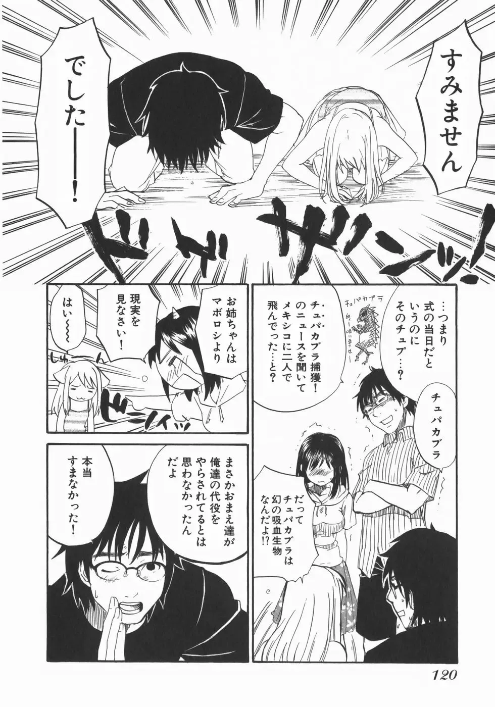 [Kitakawa Touta] Wakaba Mariji Fhentai - Page 122