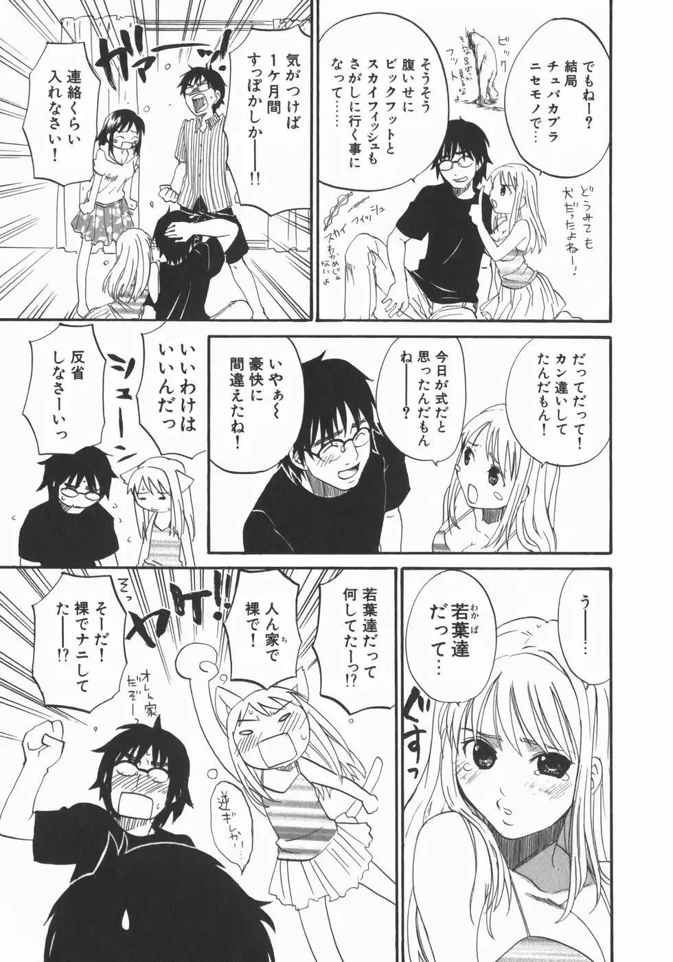 [Kitakawa Touta] Wakaba Mariji Fhentai - Page 123